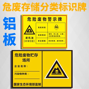 危险废物标识牌全套警示牌化学工品危险品储存间存放区废机油活性炭漆渣废油漆桶贮存场所标示铝板广告牌定制