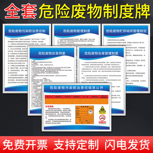 标准通用版危险废物管理制度牌