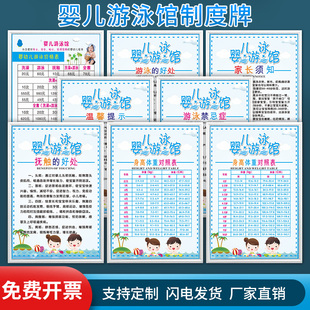 婴儿游泳馆制度牌宣传海报管理制度牌游泳抚触的好处禁忌症家长须知价格表身高体重对照表挂图制度牌标识牌