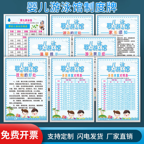 婴幼儿游泳馆管理制度牌