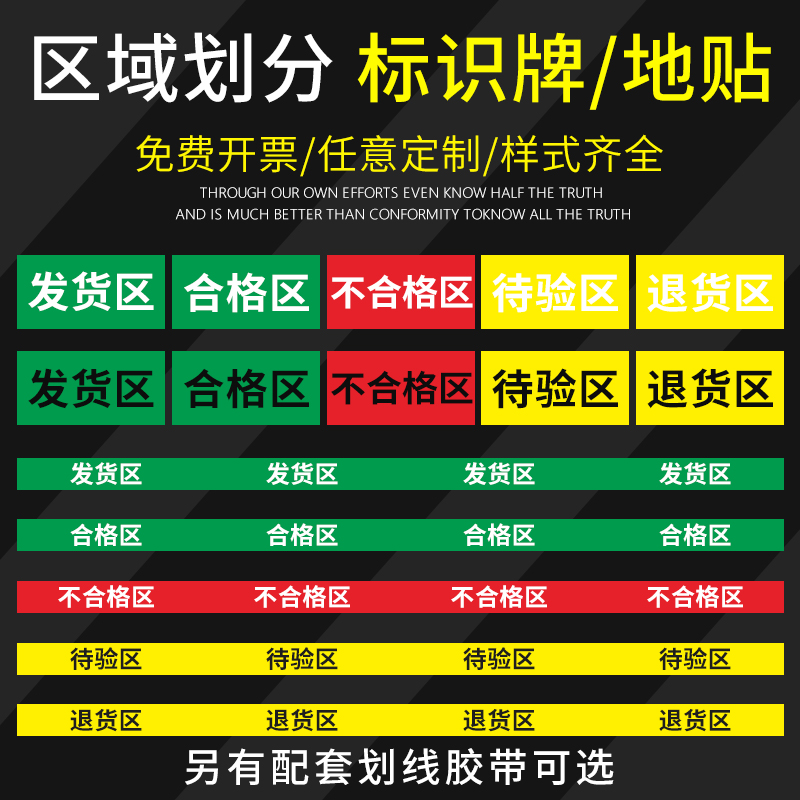 工厂区域划分胶带标识贴