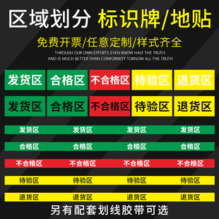 工厂车间区域标识牌仓库医院划线分区胶带不合格区发货区退货区标识贴红黄绿PVC胶带斜纹防滑地贴提示牌定制