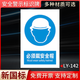 必须戴安全帽标识牌安全警示工厂车间建筑施工警示警告标示标志标语贴纸告知告示提示指示标识牌贴墙定制定做