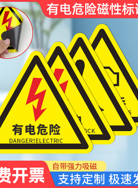 安全警示软胶磁性警示标识贴