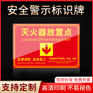 灭火器放置点消防标志禁止吸烟有电危险当心触电严禁烟火标签贴纸PVC板KT板定制