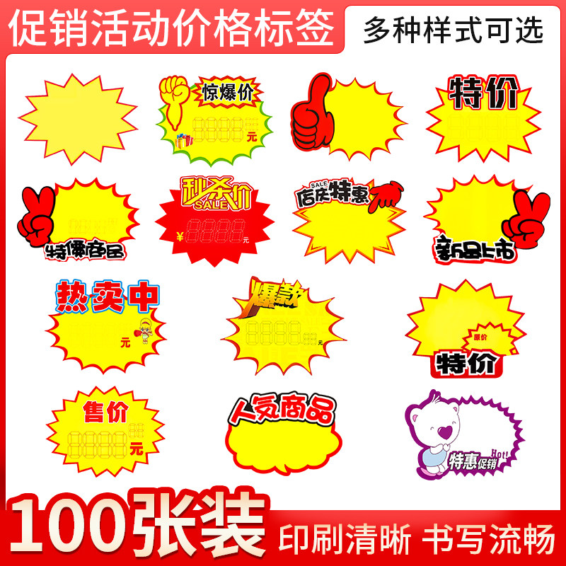超市价格促销标签pop广告纸新款创意爆炸贴特价标牌商品标价签水果定