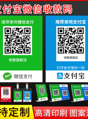 支付宝微信收款码微邮付云闪付银行二维码收款收钱码红包码贴纸挂牌立牌摆台定制标识提示牌广告牌KT板定制