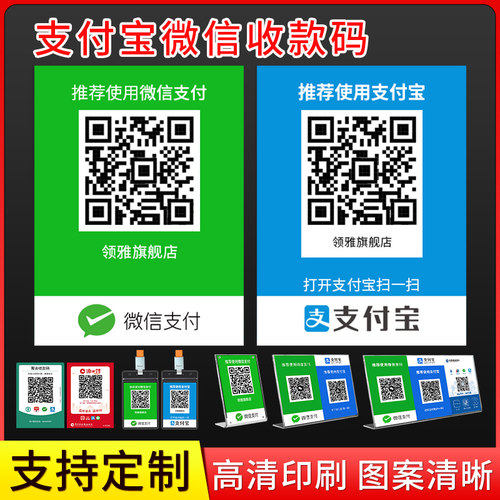 微信支付宝银行收款码