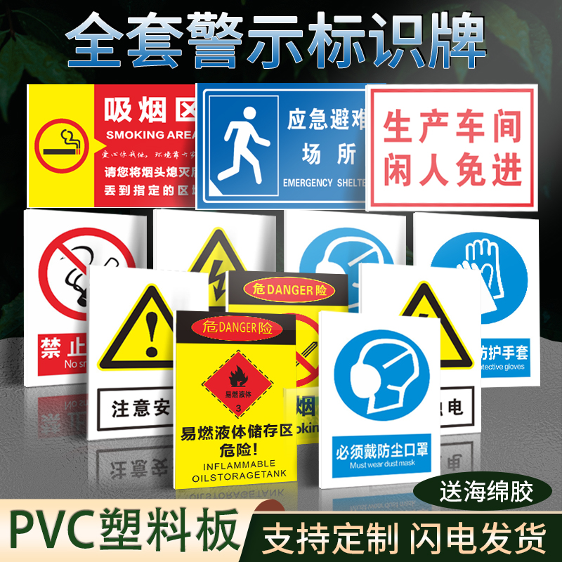 全套安全警示标识牌pvc塑料板