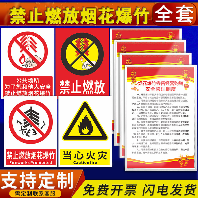 禁止燃放烟花爆竹警示牌标识牌制度牌严禁烟火消防安全提示牌标识牌易燃易爆当心火灾指示牌贴纸定制定做