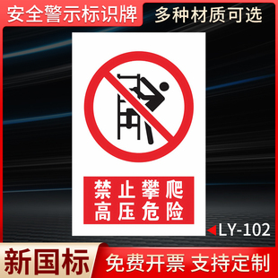 禁止攀爬标识牌严禁攀爬此处危险攀登翻越护栏高压危险警示牌轨道区域跨越提示贴纸警示警告标示指示标牌定制
