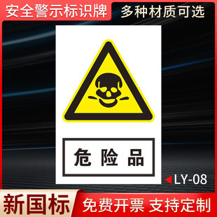 危险品标识牌危险废物提示牌危废标识贴纸标签标示牌危废间危险品危废库固废标志牌危废环保警示贴提示贴定制