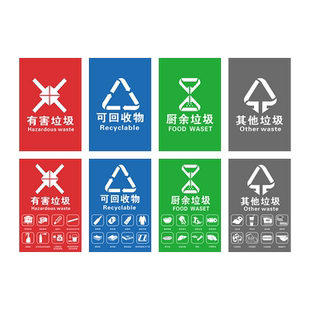 新国标垃圾分类标识贴纸可回收有害厨余其他垃圾干湿垃圾标识贴北京上海成都杭州苏州垃圾分类宣传海报墙贴