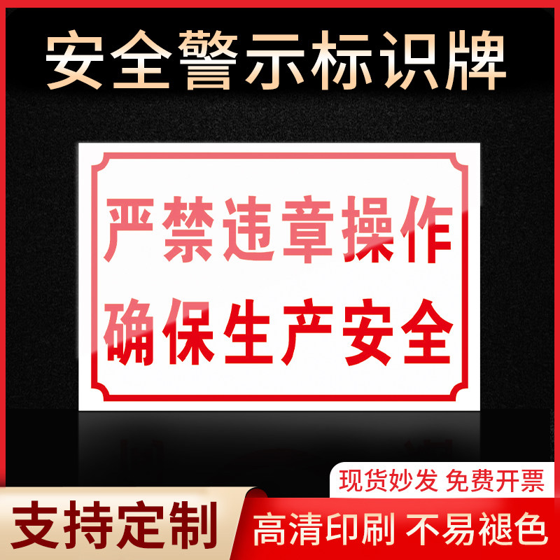 严禁违章操作标识牌警示指示牌消防标志禁止吸烟有电危险当心触电严禁烟火标签贴纸PVC板KT板定制,文具电教/文化用品/商务用品,标志牌/提示牌/付款码,淘宝优惠券,粉丝福利购,淘宝优惠卷