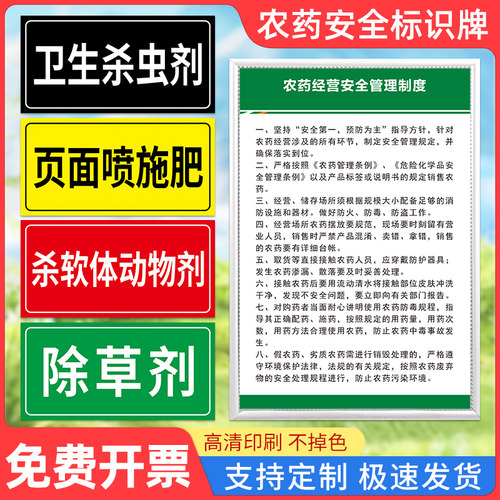 农药安全制度告示标识牌
