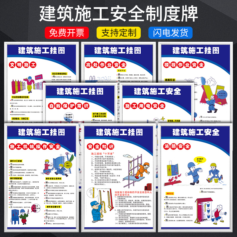 工地安全宣传标语挂图