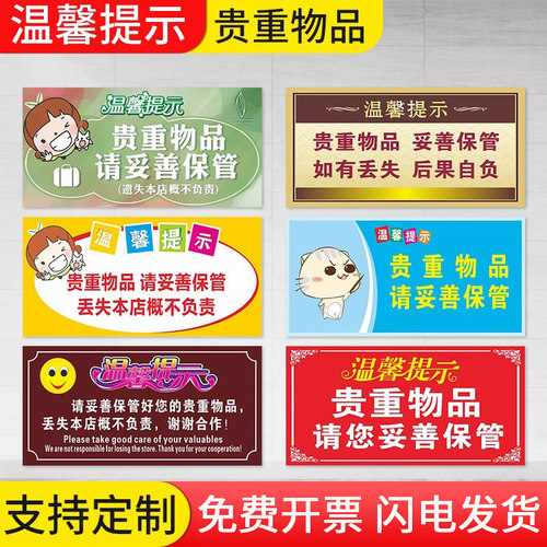 贵重物品请妥善保管标识贴