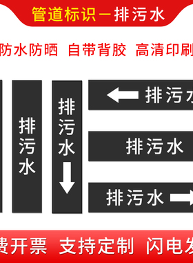 排污水黑色国标管道标示贴管道流向标识箭头指向流向管道贴国标工程级反光膜色环色带箭头胶带标识贴定制