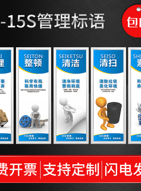 5s6s7s8s管理标语企业公司办公室文化标语挂牌工厂车间仓库整理整顿清洁清扫素养宣传挂图提示牌标识牌定制