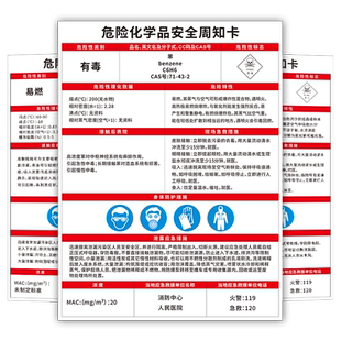 危险化学品周知卡msds标识牌油漆稀释剂乙酸乙酯二甲苯油墨甲乙丙丁醇天那水高锰酸钾无水乙醇全套告知卡定制