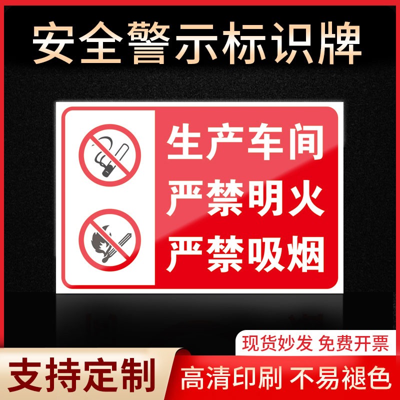 生产区间严禁烟火标识牌