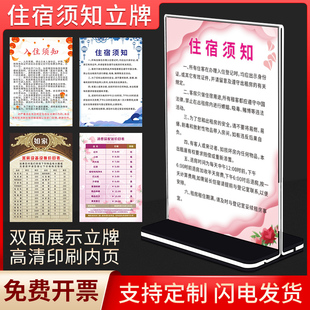 酒店住宿须知桌牌台牌宾馆民宿酒店房间消费品商品价目表价格表客房配送物品设施赔偿价格表床头桌牌台卡定制