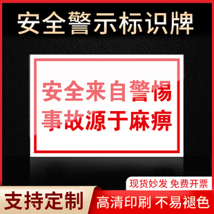安全来自于警惕事故源于麻痹标识牌警示牌消防标志禁止吸烟有电危险当心触电严禁烟火标签贴纸PVC板KT板定制