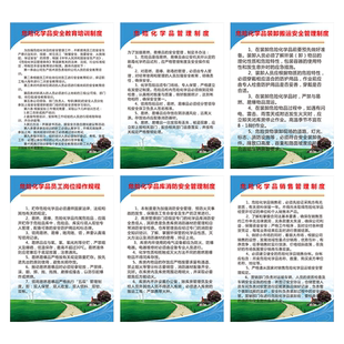 危险化学品安全管理制度通用版危化品仓库保管员职责操作规程装卸搬运管理规定教育培训制度标识牌广告牌KT板
