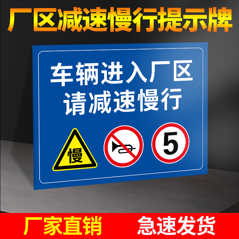 减速慢行进出大门口铝板禁止鸣笛