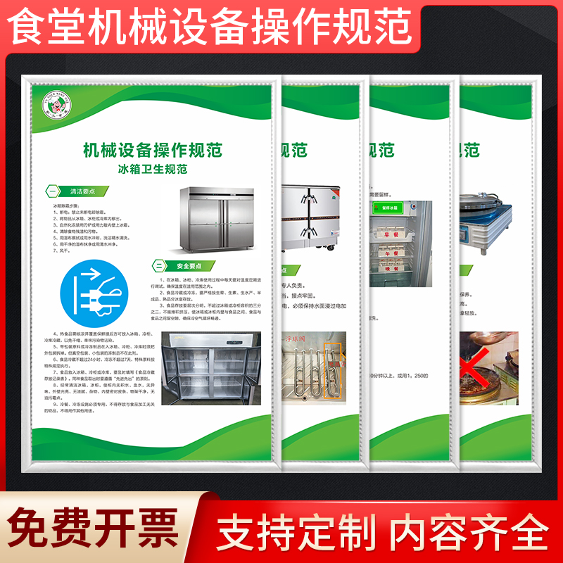 食堂机械设备操作规范