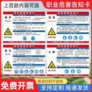 职业危害告知卡职业病健康危害告知牌化学品健康危害应急处置卡木粉尘噪声高温电焊作业油漆作业周知卡标识牌