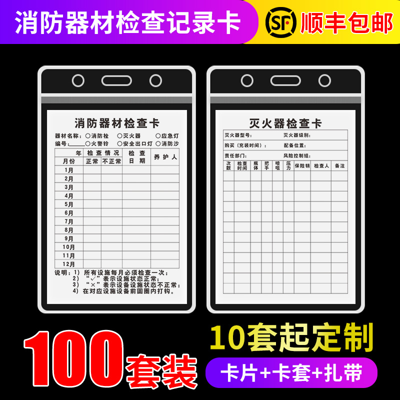 每月消防器材标识标牌顺丰包邮