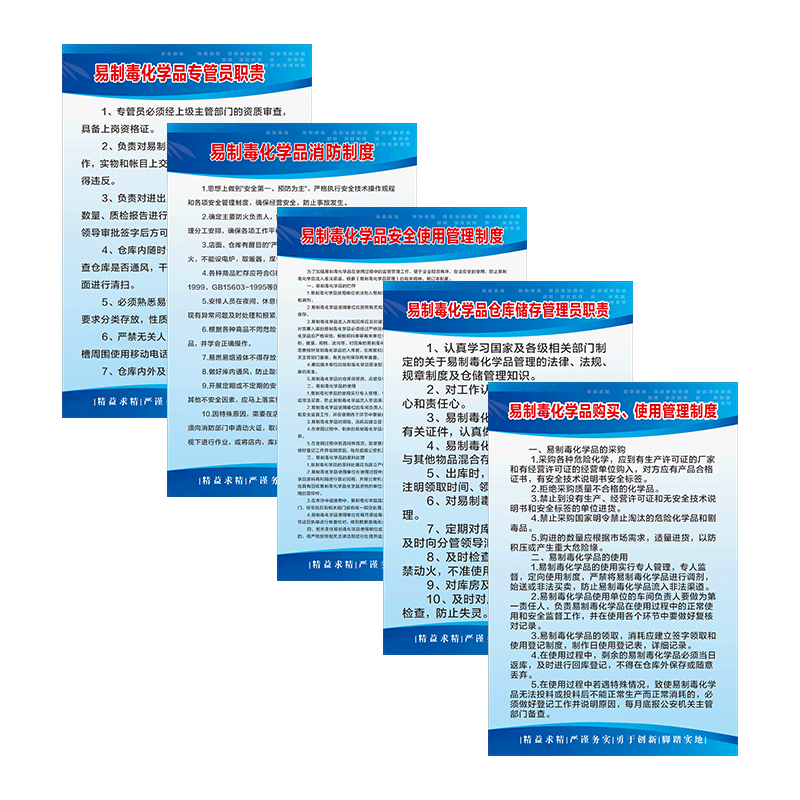 易制毒化学品管理制度危废品仓库