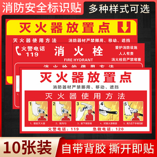 全套消防标识标牌消火栓灭火器使用方法贴纸消防器材放置点推车式灭火器使用消防通道防火门严禁堵塞标志定制