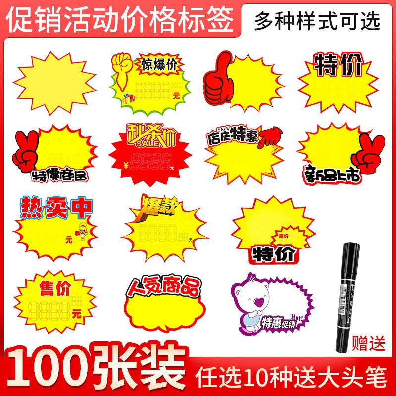 超市价格促销标签pop广告纸新款创意爆炸贴特价标牌商品标价签水果定