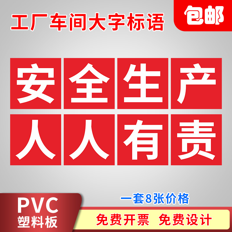 生产人人有责口号宣传横幅标识牌