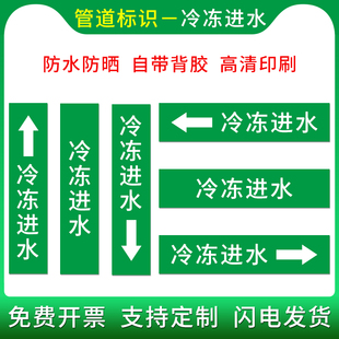 冷冻进水绿色国标管道标示贴管道流向标识箭头指向流向管道贴国标工程级反光膜色环色带箭头胶带标识贴定制