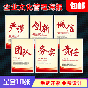 企业文化标语会议室标语十不准严谨创新诚信团队务实责任激励口号宣传海报挂图提示标识制度广告牌KT板定制