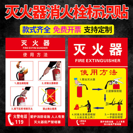 灭火器消火栓使用方法标识牌安全置点二氧化碳灭火器干粉灭火器使用方法提示标志标示牌贴纸标牌广告牌子定制