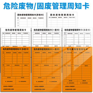 危险废物信息公开栏周知卡易燃有毒有害腐蚀性告示牌危废警示标识牌PVC铝板安全生产标示提示广告KT板牌定做