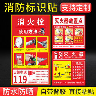 大号物业消防栓箱灭火器箱贴纸消火栓灭火器使用说明自粘贴纸使用操作方法美化创意贴纸消防栓操作方法贴纸