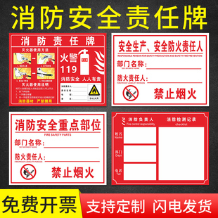 消防责任牌消防安全管理责任牌安全生产责任人告知牌消防器材责任人联系电话告知牌提示牌标识牌广告牌定制