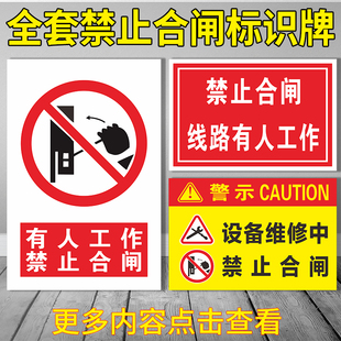 正在检修禁止合闸有人工作不准送电警示牌电力分闸电力提示牌设备状态标识牌机械国家电网设备检修标识拍