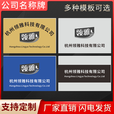 公司名称雪弗板门牌定制