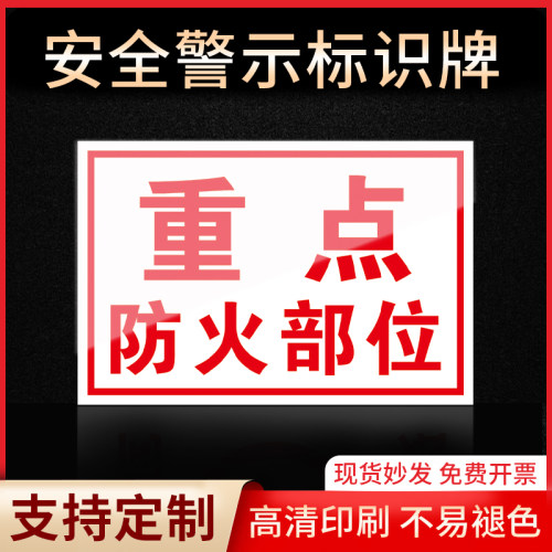 重点防火部位指示牌标志牌
