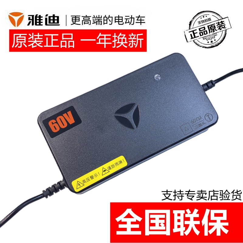 雅迪电动车石墨烯充电器原装正品