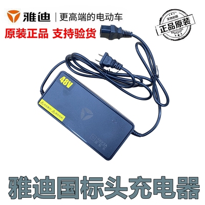 雅迪石墨烯铅酸电动车充电器