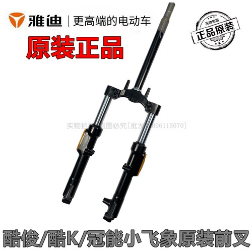 雅迪电动车酷俊酷K前叉减震