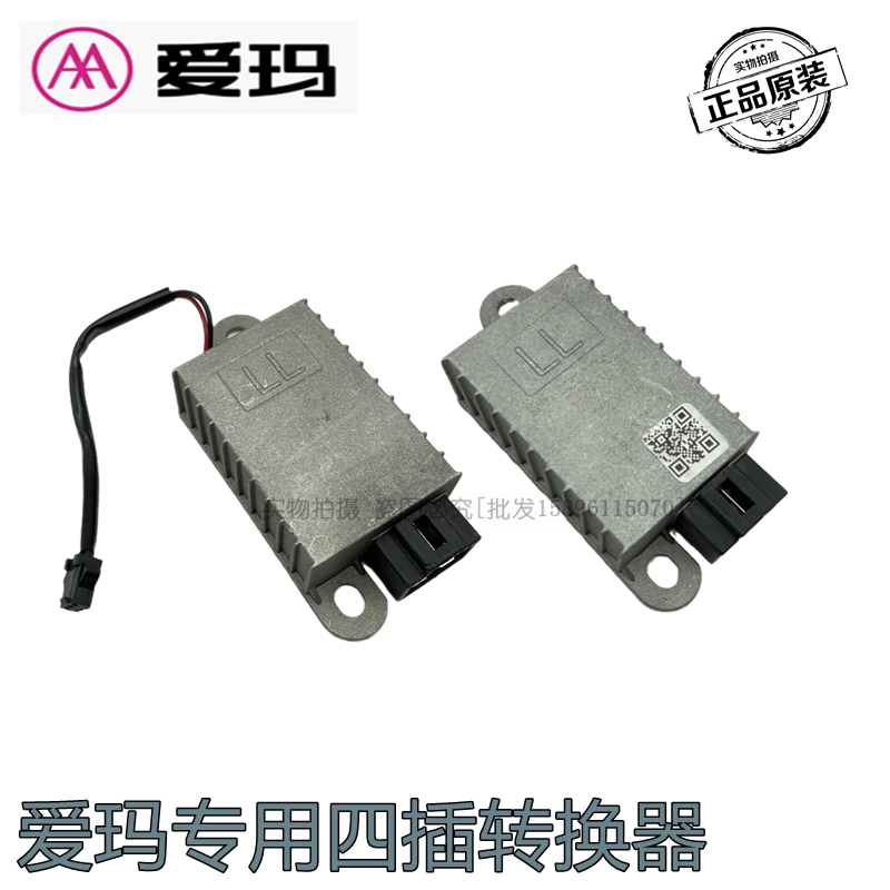 爱玛电动车转换器原装正品