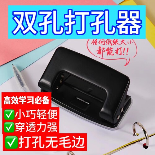 彭酱酱推荐高效双孔打孔器结实